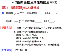 4.2指数函数及其性质的应用ppt课件-2022新人教A版（2019）《高中数学》必修第一册.ppt