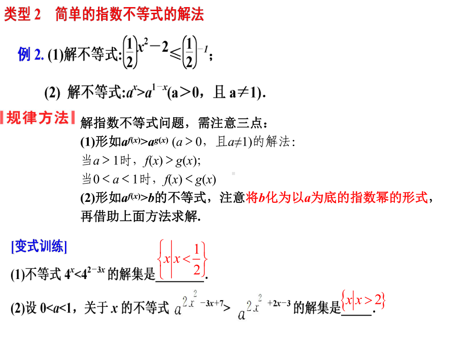 4.2指数函数及其性质的应用ppt课件-2022新人教A版（2019）《高中数学》必修第一册.ppt_第2页