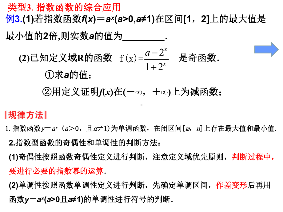 4.2指数函数及其性质的应用ppt课件-2022新人教A版（2019）《高中数学》必修第一册.ppt_第3页