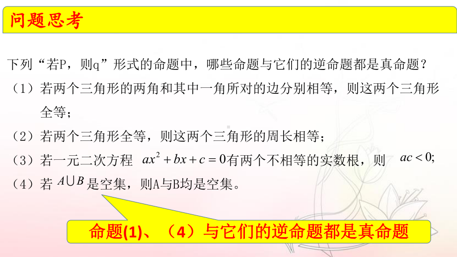 1.4.2 充要条件 ppt课件 (2)-2022新人教A版（2019）《高中数学》必修第一册.pptx_第3页