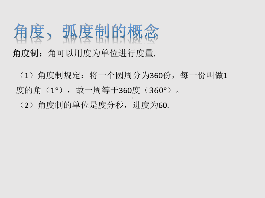 5.1.2弧度制ppt课件-2022新人教A版（2019）《高中数学》必修第一册.pptx_第2页