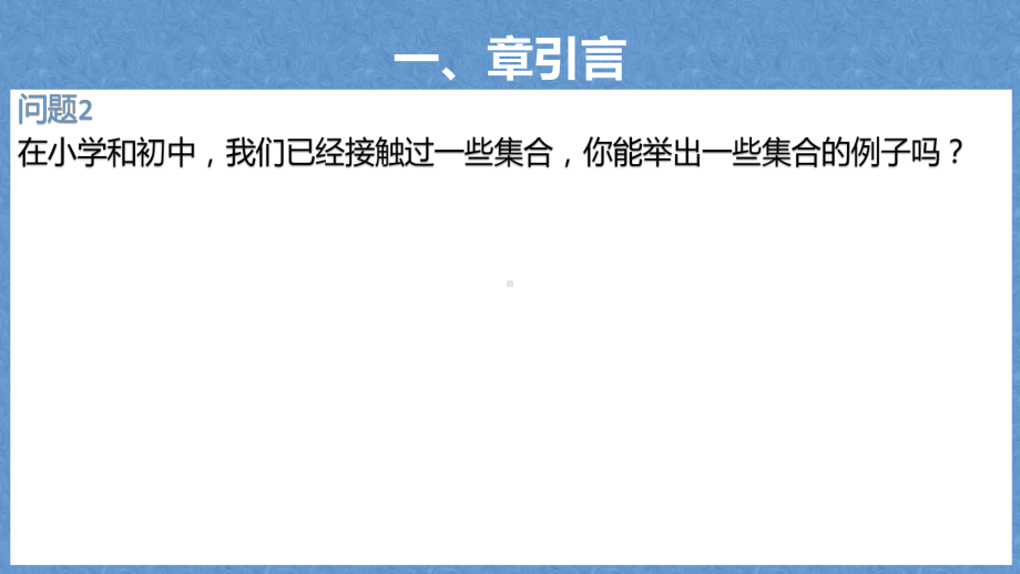 1.1集合的概念 ppt课件 (3)-2022新人教A版（2019）《高中数学》必修第一册.pptx_第3页