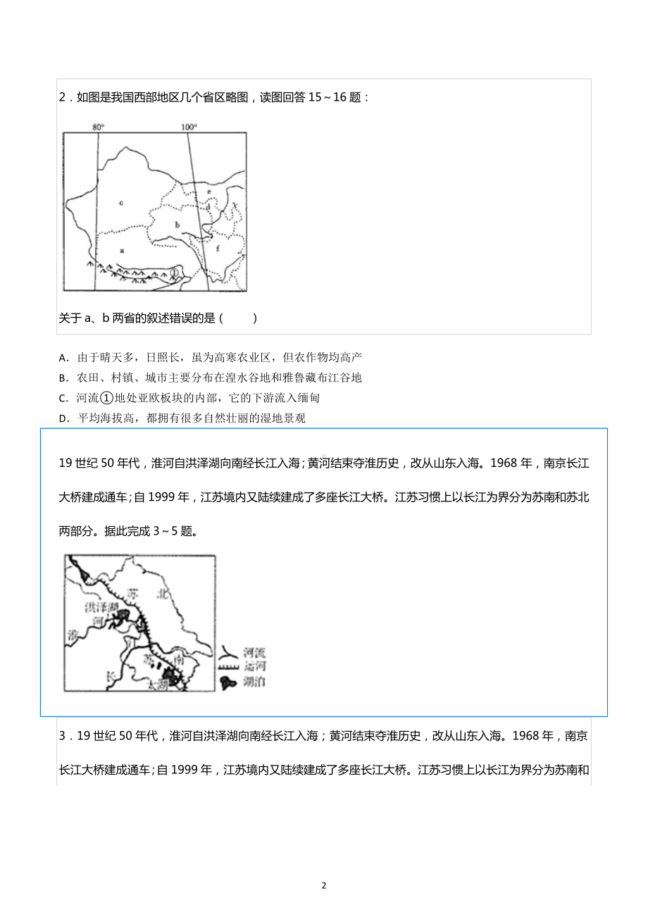 2021-2022学年甘肃省白银十中高二（上）期中地理试卷.docx_第2页