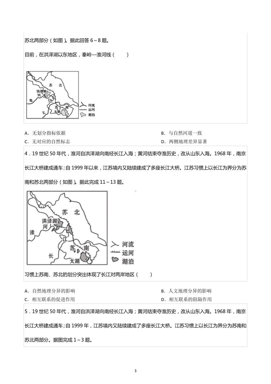 2021-2022学年甘肃省白银十中高二（上）期中地理试卷.docx_第3页