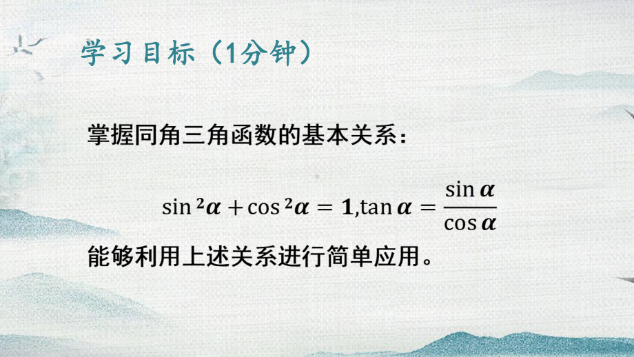 5.2.2同角三角函数的基本关系 ppt课件-2022新人教A版（2019）《高中数学》必修第一册.pptx_第2页