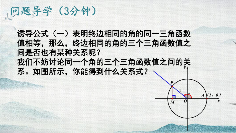 5.2.2同角三角函数的基本关系 ppt课件-2022新人教A版（2019）《高中数学》必修第一册.pptx_第3页