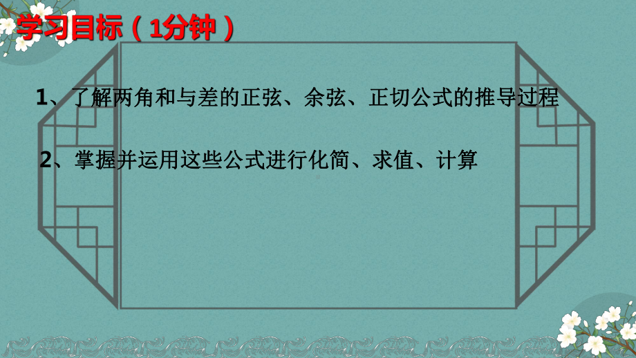 5.5.1两角和与差的正弦、余弦和正切公式（第2课时）ppt课件-2022新人教A版（2019）《高中数学》必修第一册.pptx_第2页