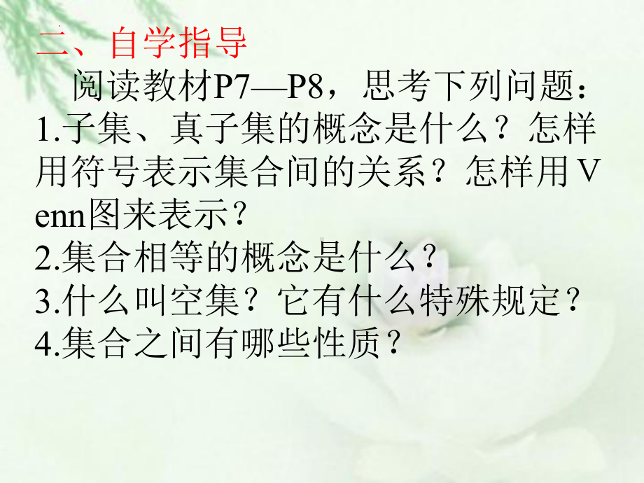 1.2集合间的基本关系 ppt课件(2)-2022新人教A版（2019）《高中数学》必修第一册.pptx_第3页