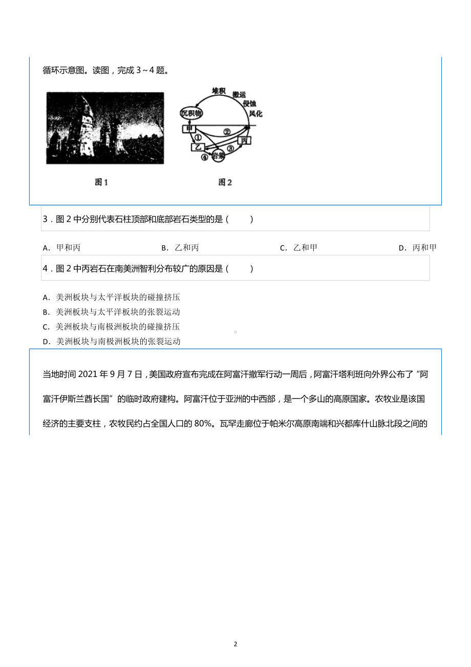 2021-2022学年辽宁省重点高中高二（上）期中地理试卷.docx_第2页