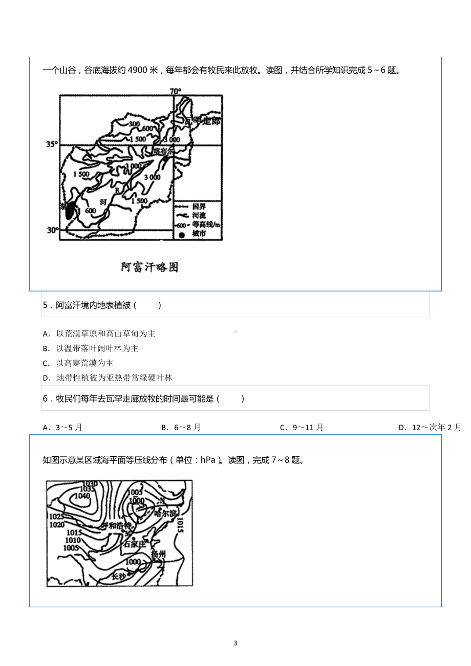 2021-2022学年辽宁省重点高中高二（上）期中地理试卷.docx_第3页