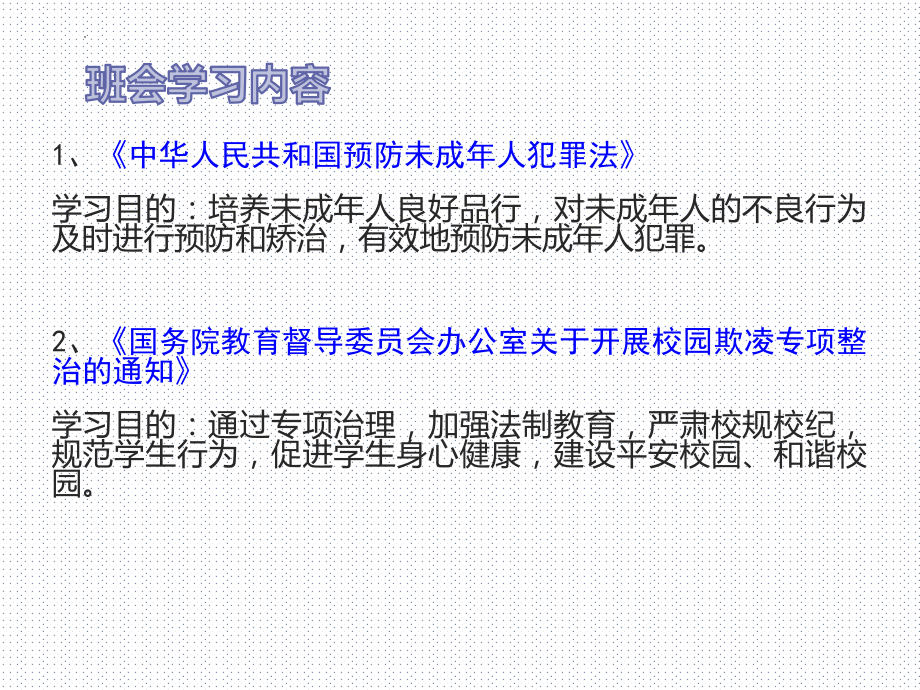 预防校园欺凌-从我做起--主题班会ppt课件　.pptx_第2页