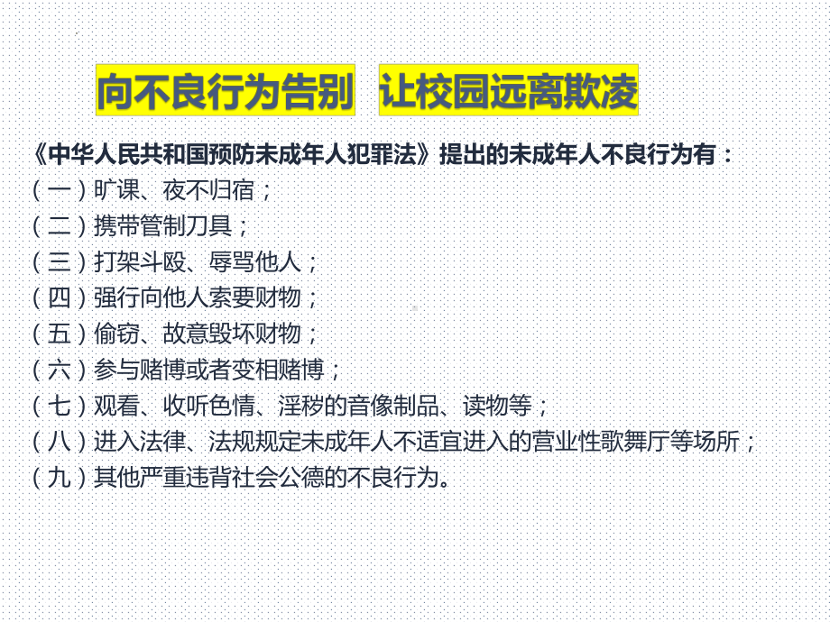 预防校园欺凌-从我做起--主题班会ppt课件　.pptx_第3页