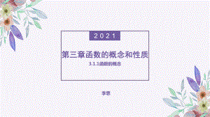 3.1.1函数的表示ppt课件-2022新人教A版（2019）《高中数学》必修第一册.pptx