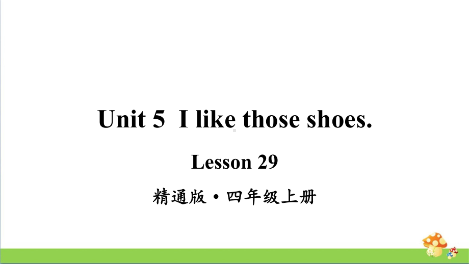 人教精通版四年级上册Lesson 29教学课件.pptx_第1页