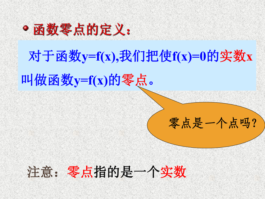 4.5.1函数的零点与方程的解 ppt课件-2022新人教A版（2019）《高中数学》必修第一册.pptx_第3页