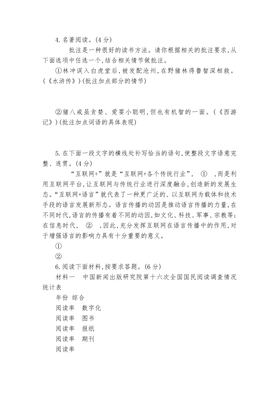 2020-2022学年部编版九（下）第四单元综合能力检测卷语文试题及答案部编人教版九年级下册.docx_第2页