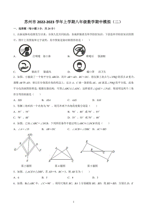 苏州市2022-2023学年苏科版八年级上学期数学期中模拟.docx