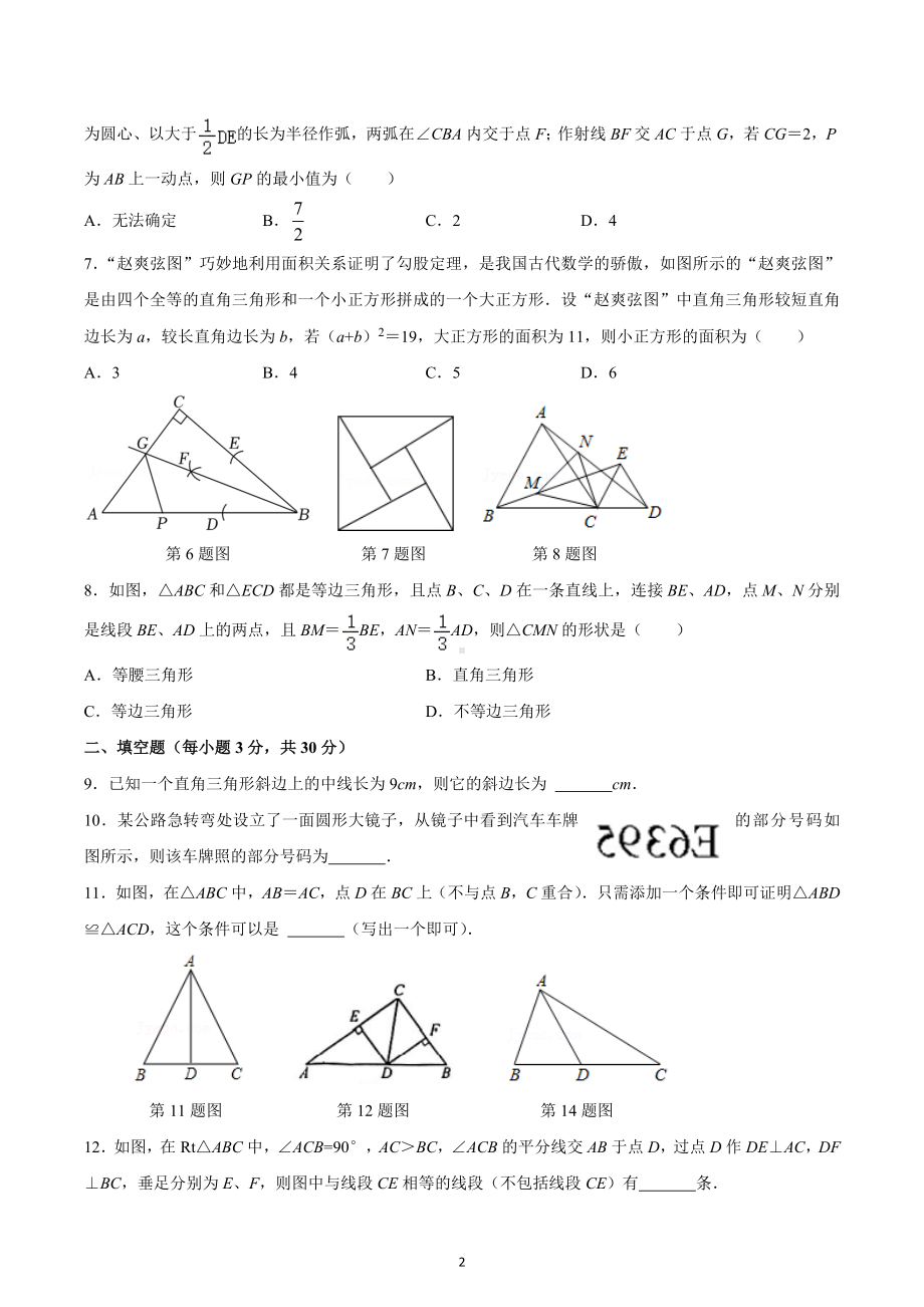 苏州市2022-2023学年苏科版八年级上学期数学期中模拟.docx_第2页