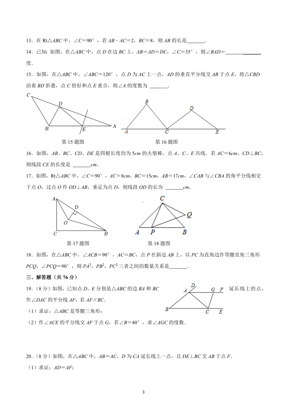 苏州市2022-2023学年苏科版八年级上学期数学期中模拟.docx_第3页