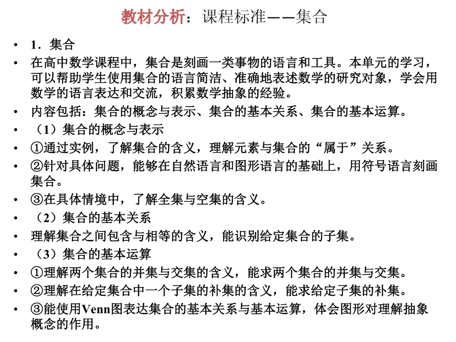 1.2集合间的基本关系课件-2022新人教A版（2019）《高中数学》必修第一册.ppt_第2页