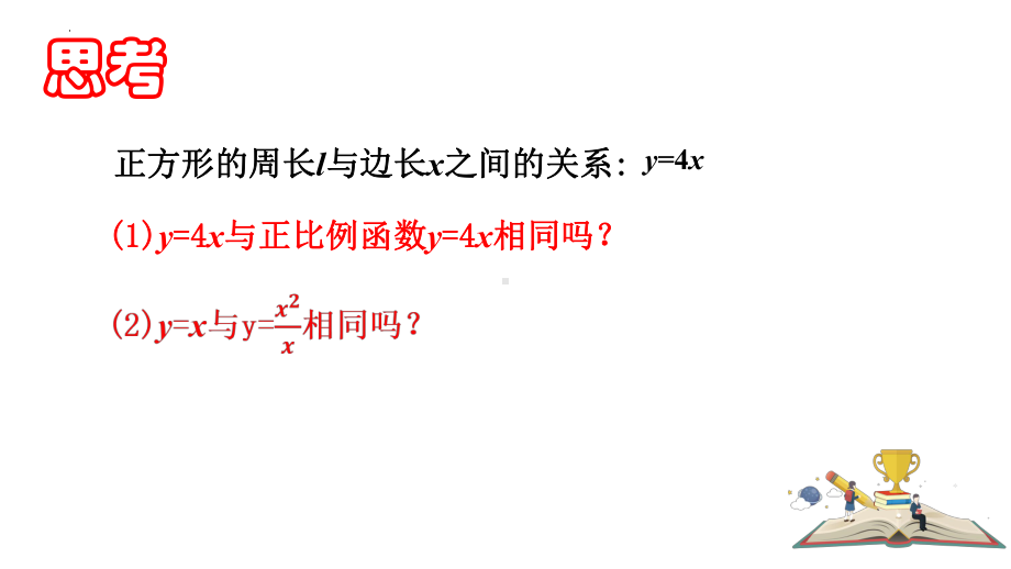 3.1.1 函数的概念 ppt课件-2022新人教A版（2019）《高中数学》必修第一册.pptx_第3页