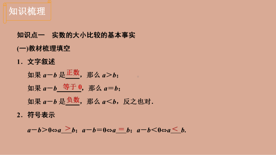 2.1等式性质与不等式性质 ppt课件-2022新人教A版（2019）《高中数学》必修第一册.pptx_第2页