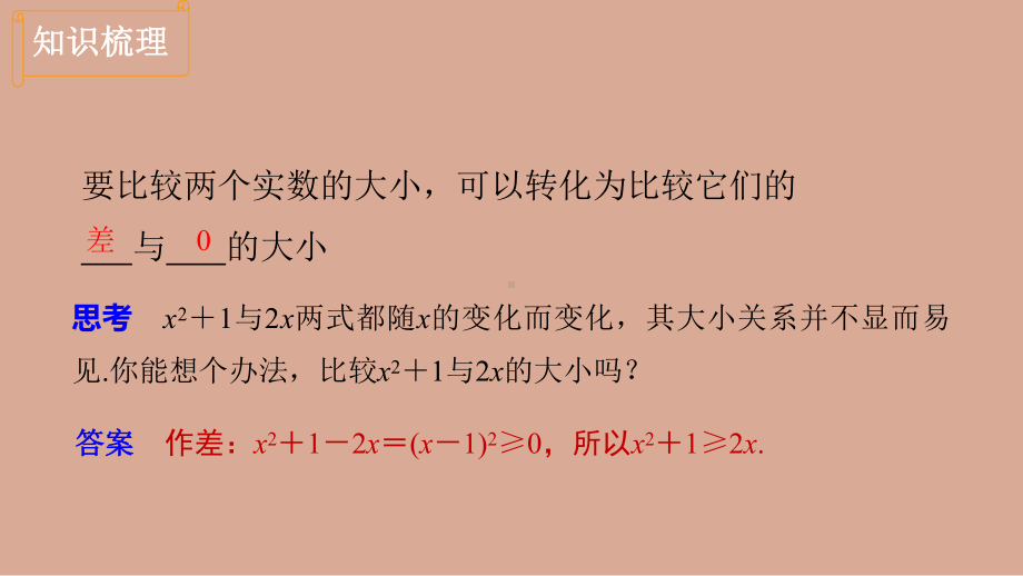 2.1等式性质与不等式性质 ppt课件-2022新人教A版（2019）《高中数学》必修第一册.pptx_第3页