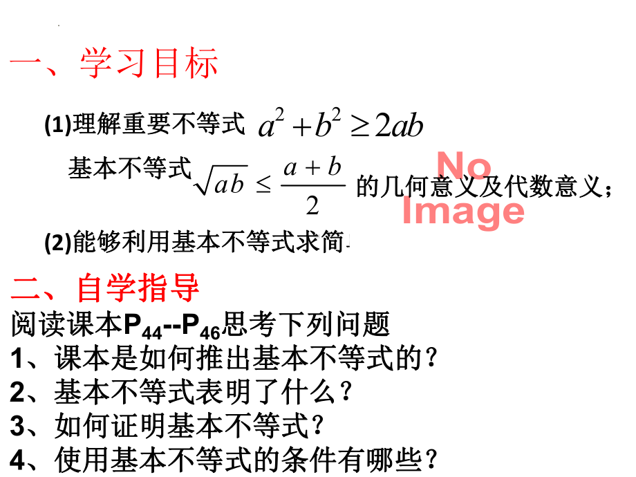 2.2基本不等式（第一课时）ppt课件-2022新人教A版（2019）《高中数学》必修第一册.pptx_第2页