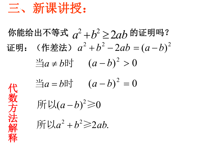 2.2基本不等式（第一课时）ppt课件-2022新人教A版（2019）《高中数学》必修第一册.pptx_第3页