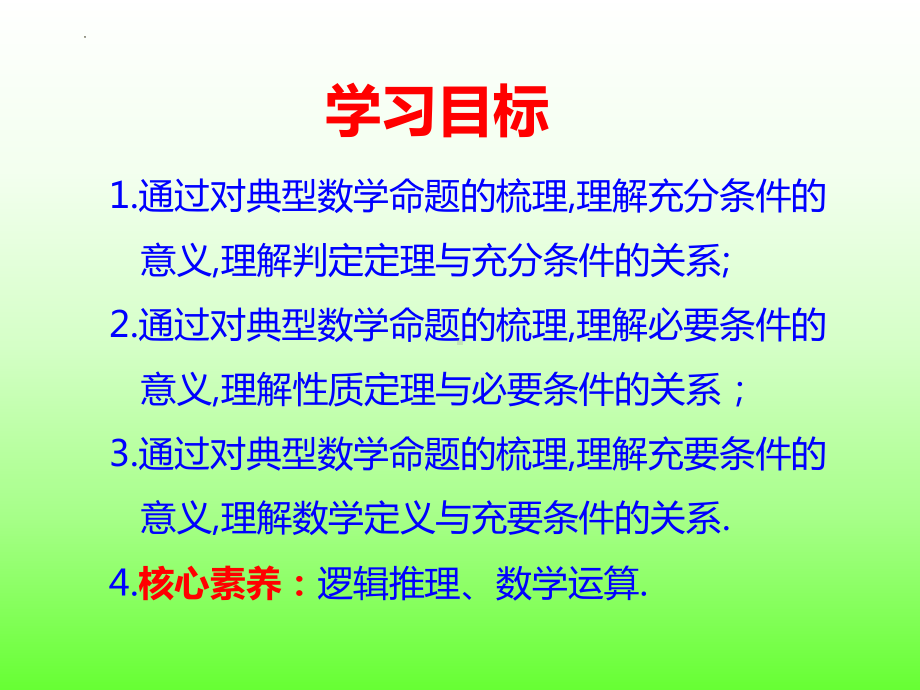 1.4.1充分条件与必要条件 ppt课件 (5)-2022新人教A版（2019）《高中数学》必修第一册.pptx_第2页