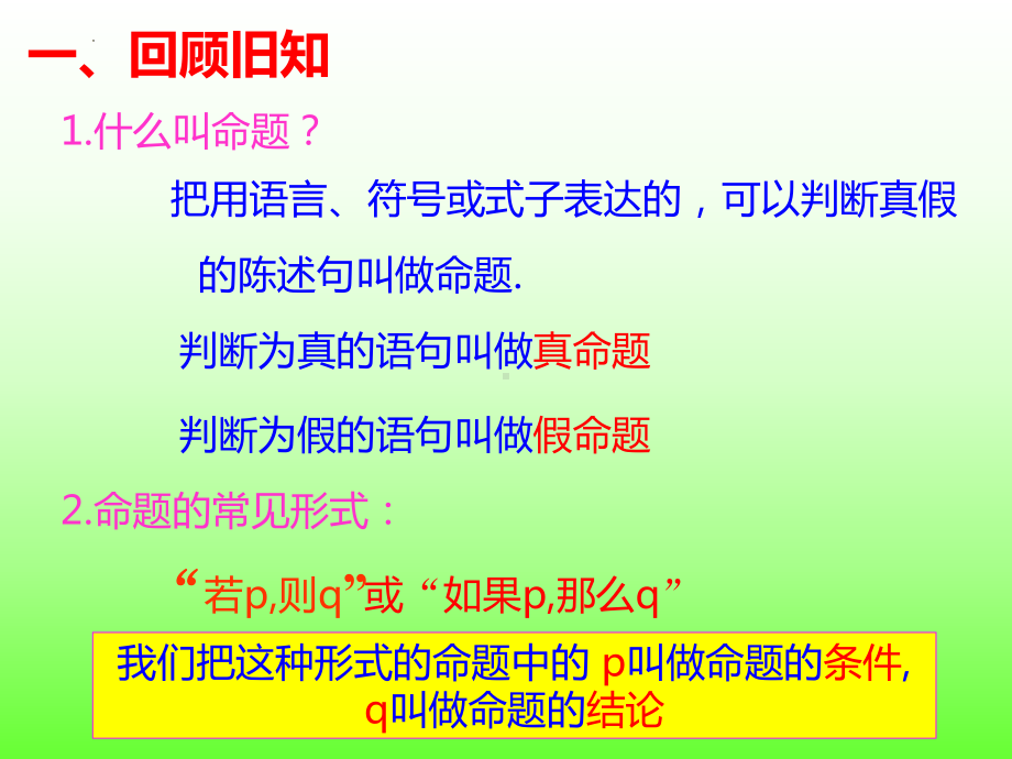 1.4.1充分条件与必要条件 ppt课件 (5)-2022新人教A版（2019）《高中数学》必修第一册.pptx_第3页