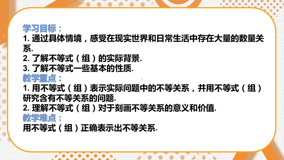 2.1等式性质与不等式性质ppt课件(2)-2022新人教A版（2019）《高中数学》必修第一册.pptx_第2页