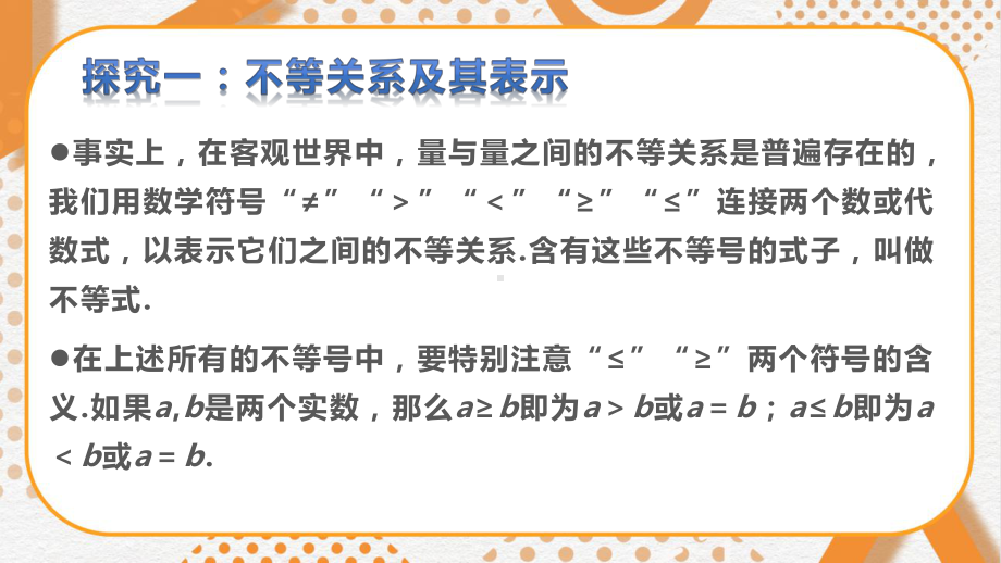 2.1等式性质与不等式性质ppt课件(2)-2022新人教A版（2019）《高中数学》必修第一册.pptx_第3页