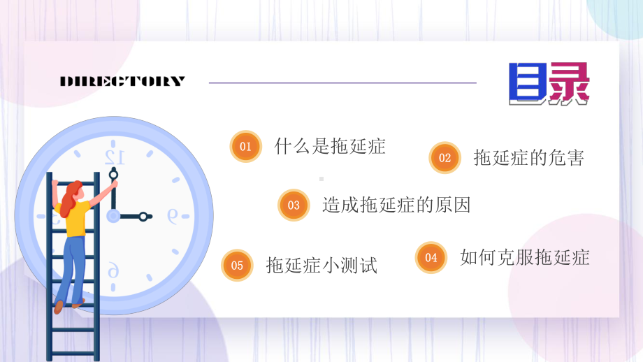 学习效率主题班会ppt课件-今日事今日毕 拒绝拖延症.pptx_第2页