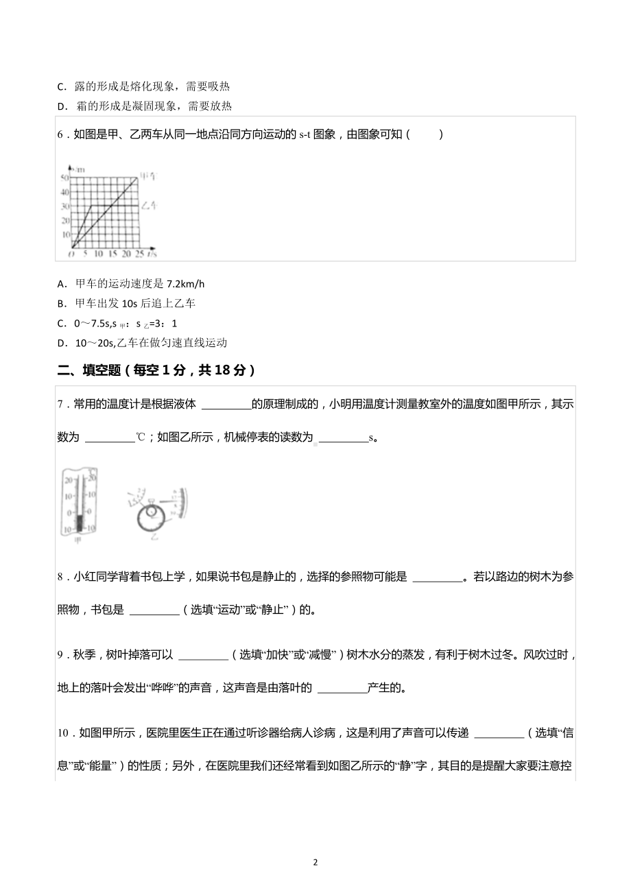 2022-2023学年吉林省白城市大安市初中多校联考八年级（上）期中物理试卷.docx_第2页