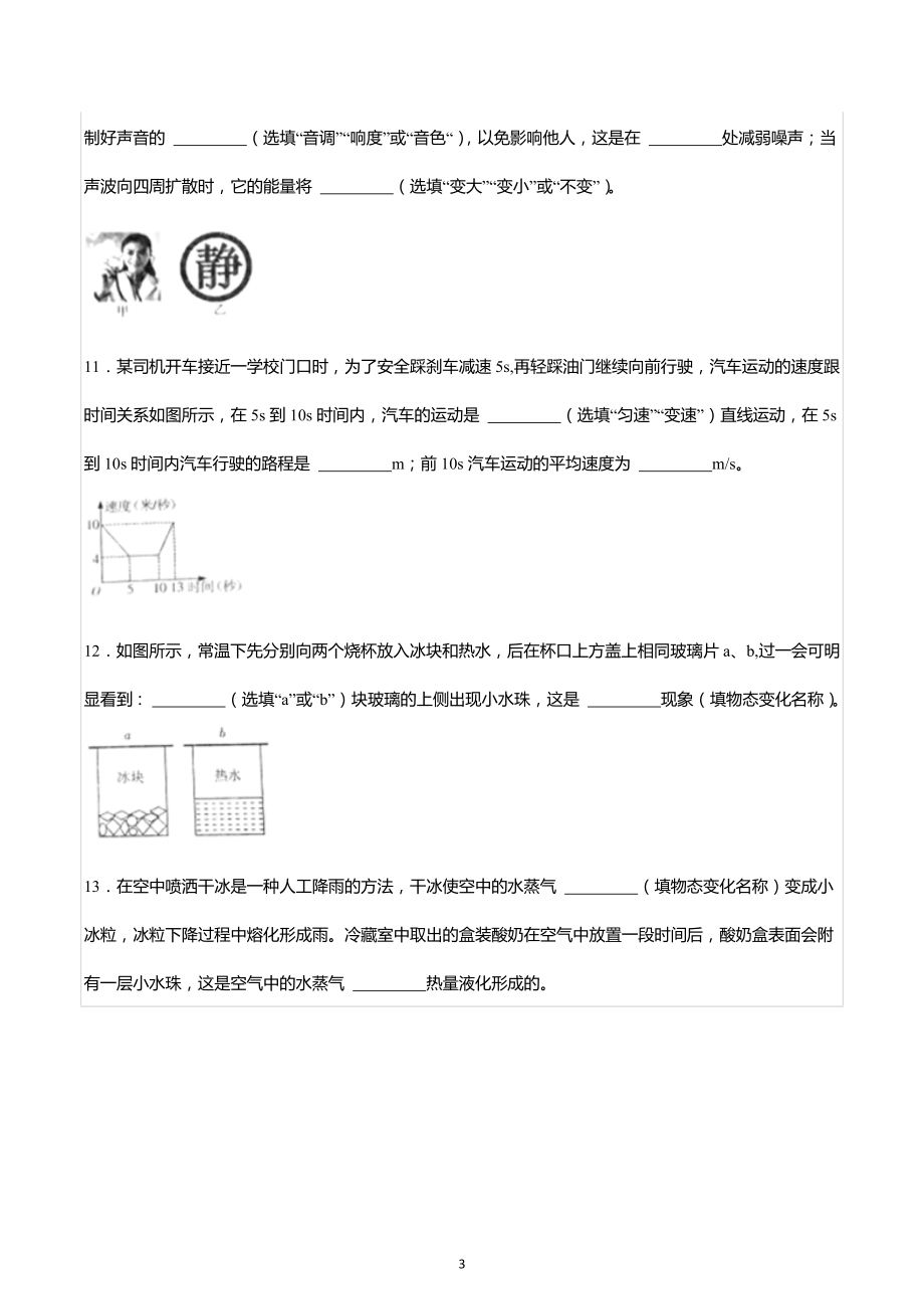 2022-2023学年吉林省白城市大安市初中多校联考八年级（上）期中物理试卷.docx_第3页