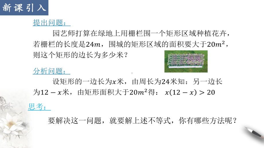 2.3二次函数与一元二次方程、不等式（第1课时） ppt课件-2022新人教A版（2019）《高中数学》必修第一册.pptx_第2页