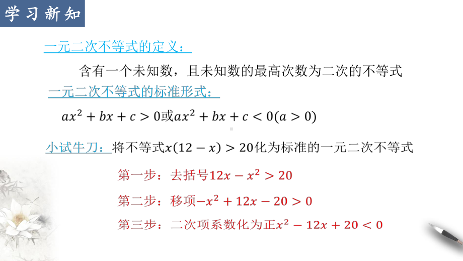 2.3二次函数与一元二次方程、不等式（第1课时） ppt课件-2022新人教A版（2019）《高中数学》必修第一册.pptx_第3页