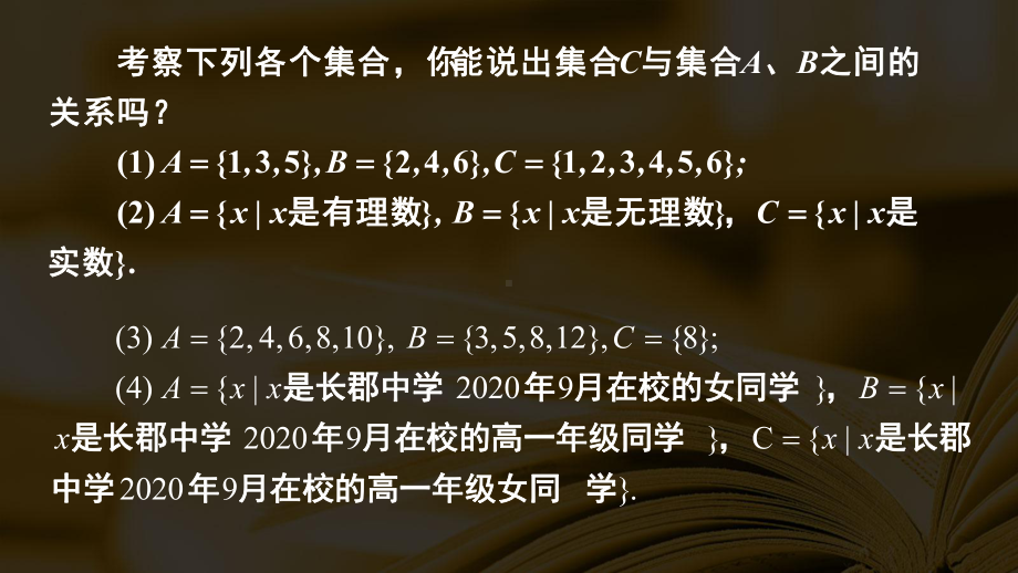 1.3集合的基本运算 ppt课件(0001)-2022新人教A版（2019）《高中数学》必修第一册.ppt_第3页