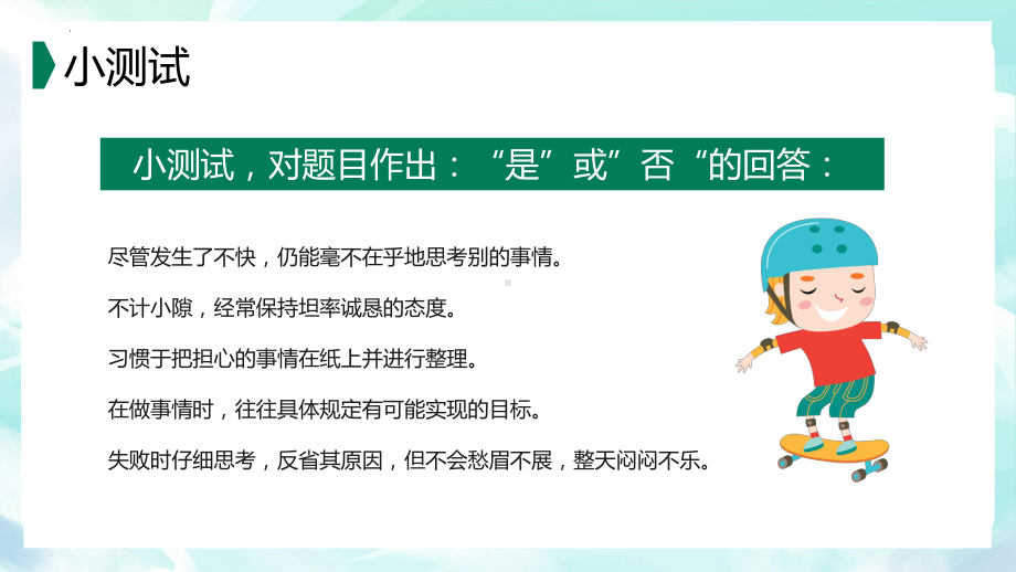 珍爱生命 阳光生活中学生心理健康主题班会ppt课件.pptx_第3页