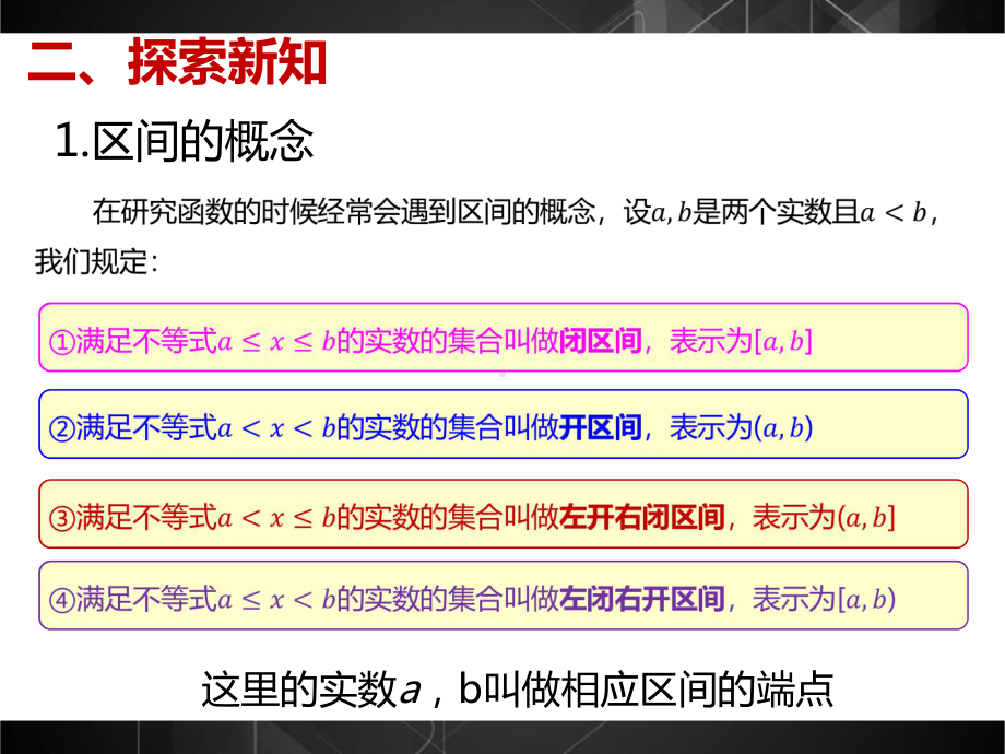 3.1.1函数的概念第2课时 ppt课件-2022新人教A版（2019）《高中数学》必修第一册.pptx_第3页