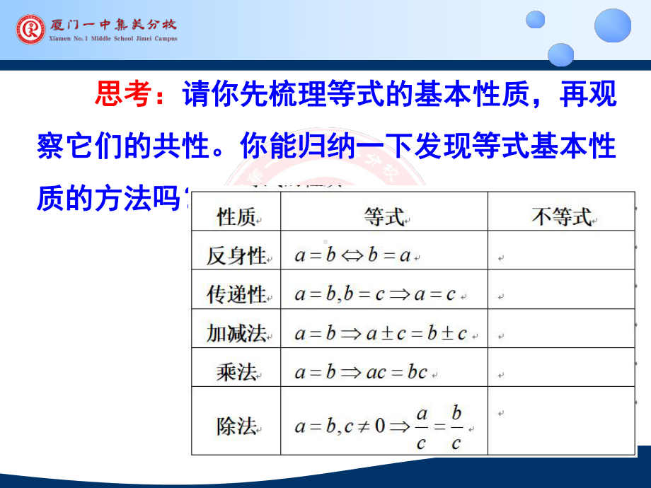 2.1.2等式性质与不等式性质 ppt课件-2022新人教A版（2019）《高中数学》必修第一册.pptx_第3页