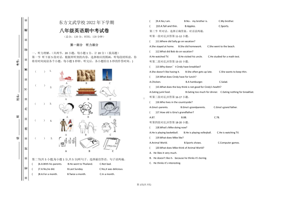 湖南省娄底市新化县东方文武学校2022-2023学年八年级上学期期中考试英语试题.pdf_第1页