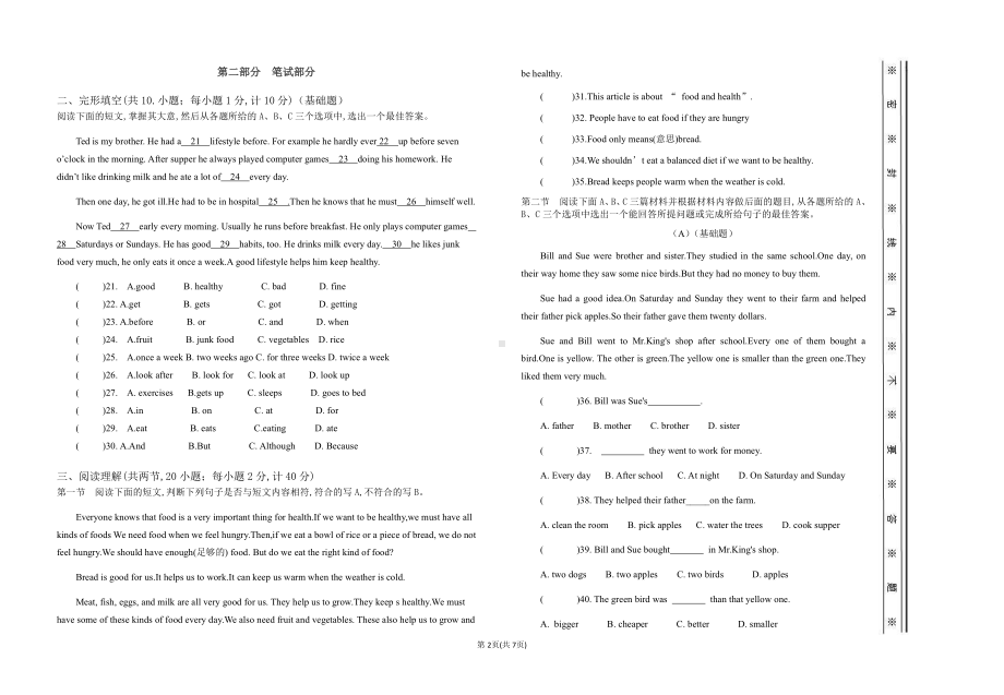 湖南省娄底市新化县东方文武学校2022-2023学年八年级上学期期中考试英语试题.pdf_第2页