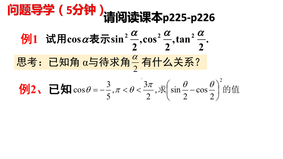 5.5.2简单的三角恒等变换（第1课时）ppt课件-2022新人教A版（2019）《高中数学》必修第一册.pptx_第3页