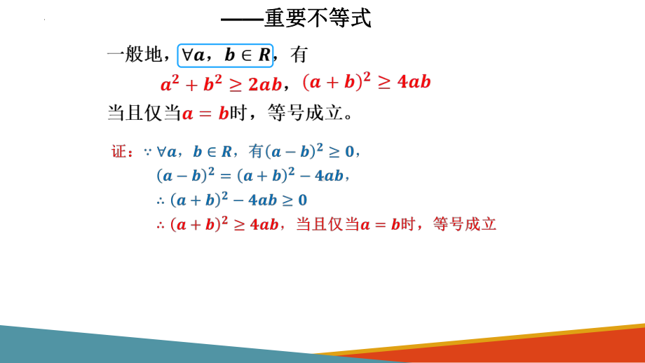 2.2基本不等式ppt课件-2022新人教A版（2019）《高中数学》必修第一册.pptx_第2页