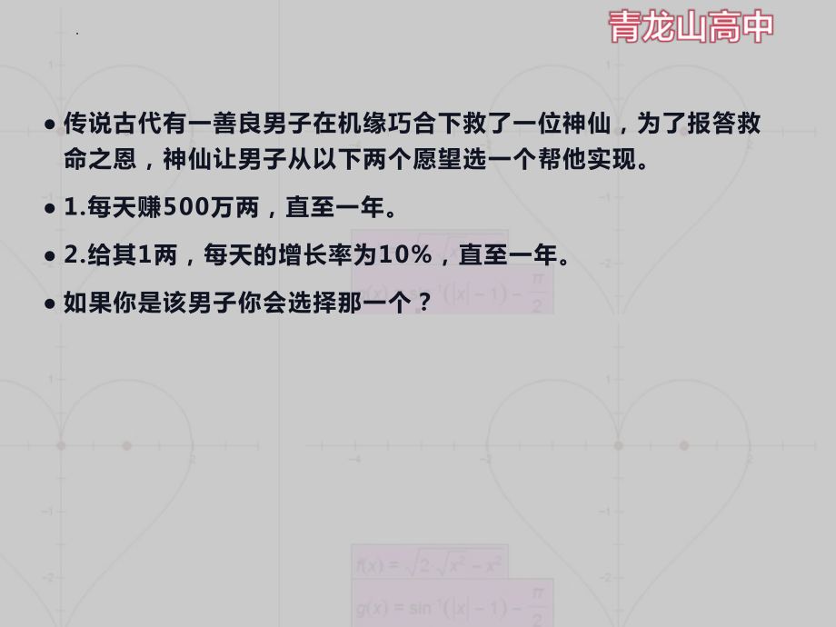 4.2.1指数函数的概念 ppt课件(3)-2022新人教A版（2019）《高中数学》必修第一册.pptx_第1页