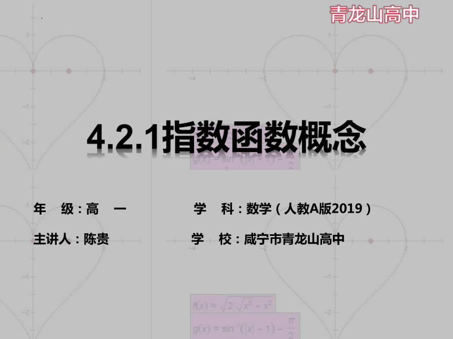 4.2.1指数函数的概念 ppt课件(3)-2022新人教A版（2019）《高中数学》必修第一册.pptx_第2页