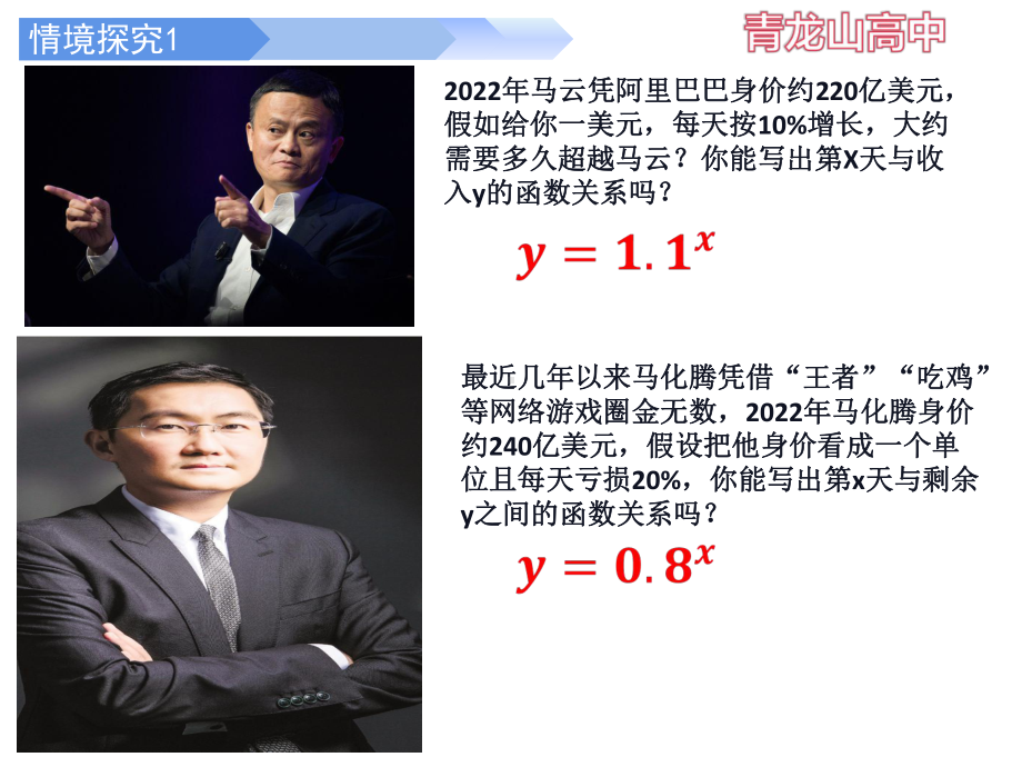 4.2.1指数函数的概念 ppt课件(3)-2022新人教A版（2019）《高中数学》必修第一册.pptx_第3页