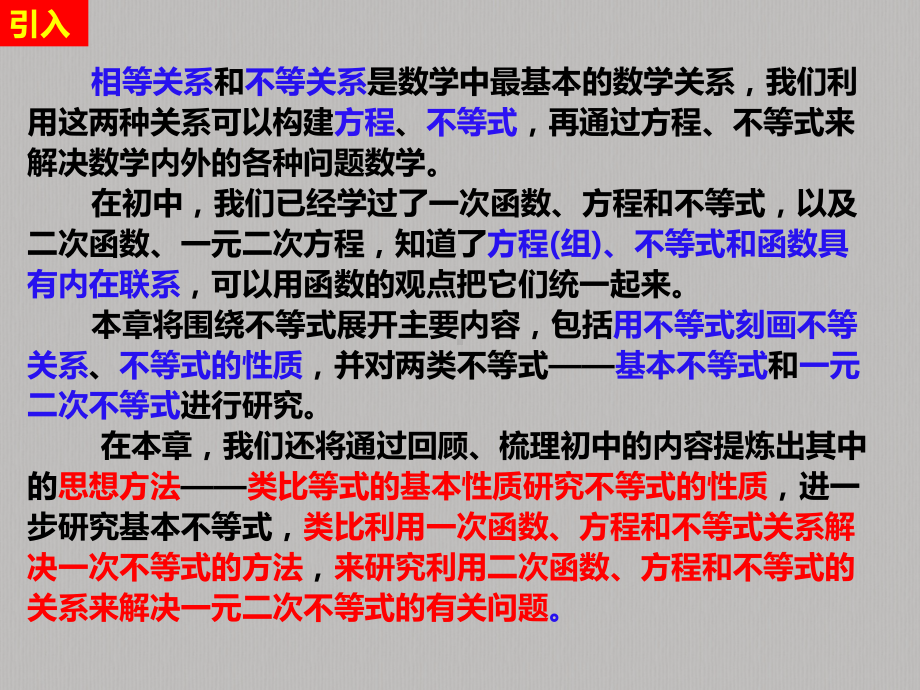 2.1等式性质和不等式性质(第1课时)ppt课件-2022新人教A版（2019）《高中数学》必修第一册.pptx_第2页